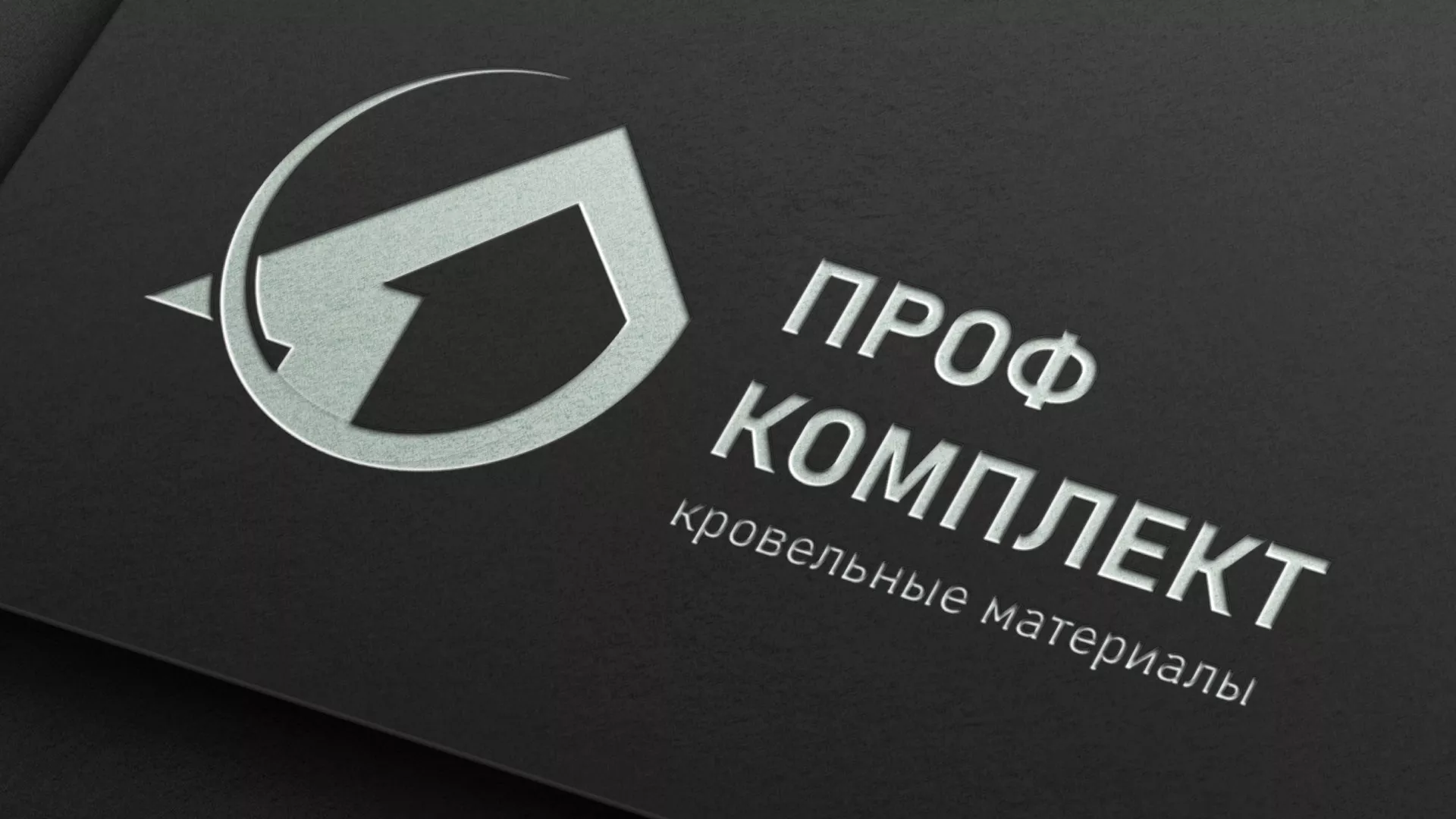 Разработка логотипа компании «Проф Комплект» в Новом Осколе